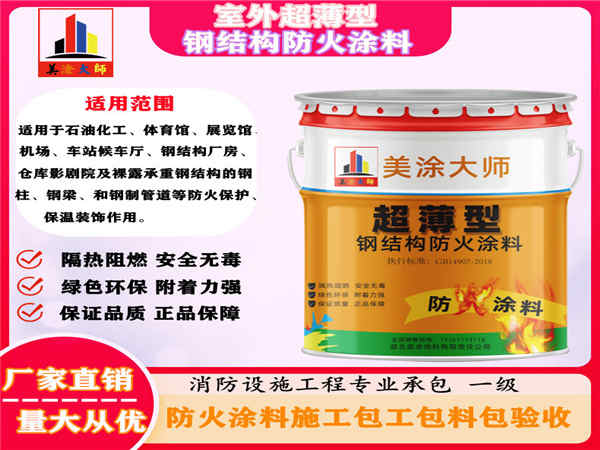 开平室外超薄型钢结构防火涂料