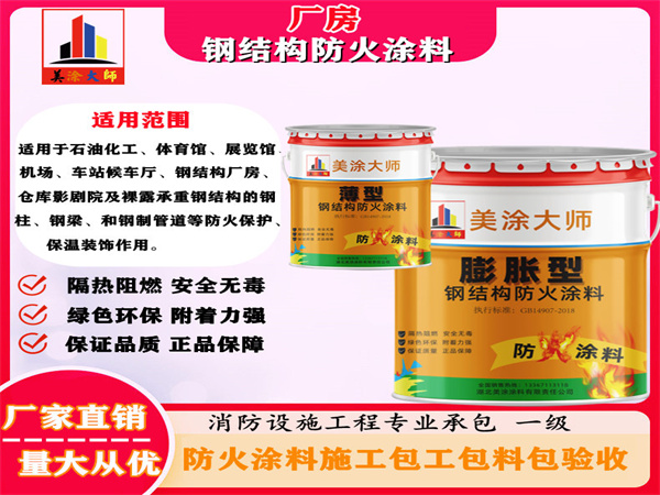 开平厂房钢结构防火涂料