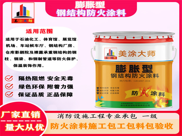 开平膨胀型钢结构防火涂料